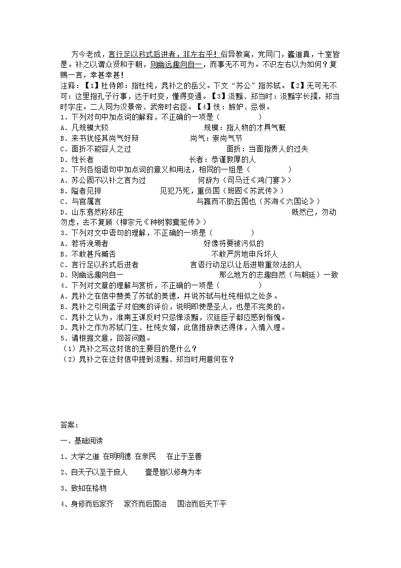 1.5.2《大学之道》练习第2页