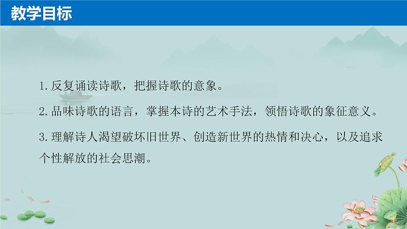 2022-2023学年统编版高中语文必修上册2.1《立在地球边上放号》课件26张第2页