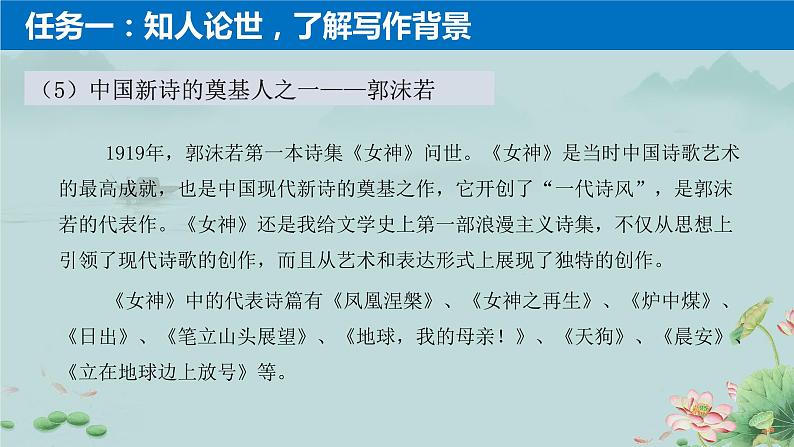 2022-2023学年统编版高中语文必修上册2.1《立在地球边上放号》课件26张第7页