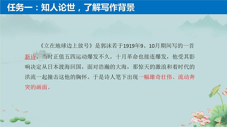 2022-2023学年统编版高中语文必修上册2.1《立在地球边上放号》课件26张第8页