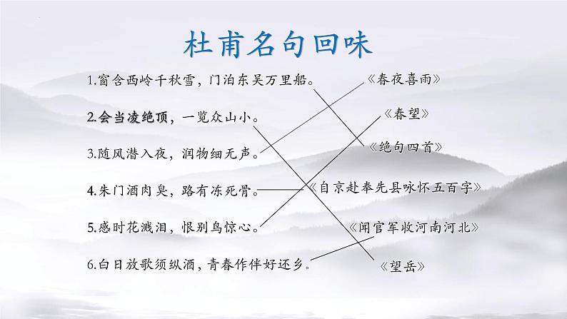 2022-2023学年统编版高中语文必修上册8-2《登高》课件30张第3页