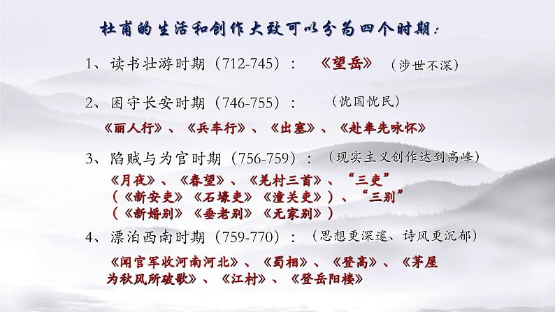 2022-2023学年统编版高中语文必修上册8-2《登高》课件30张第4页