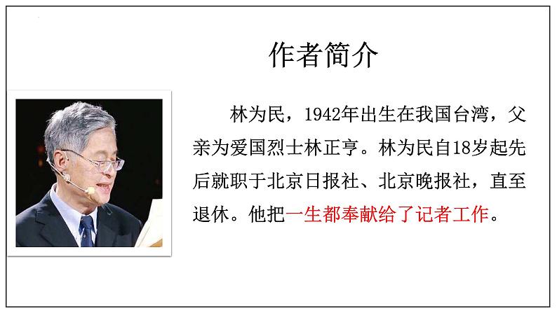 4《心有一团火，温暖众人心》《探界者》对比阅读课件24张+2022-2023学年统编版高中语文必修上册第5页