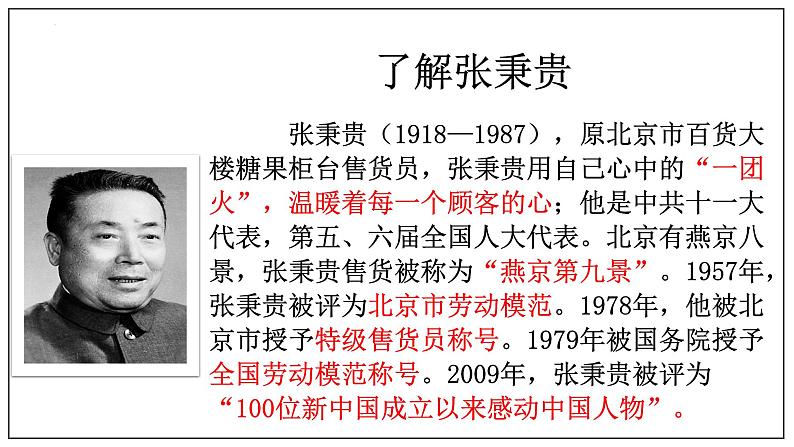 4《心有一团火，温暖众人心》《探界者》对比阅读课件24张+2022-2023学年统编版高中语文必修上册第6页