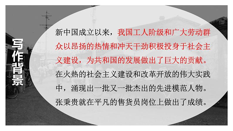 4《心有一团火，温暖众人心》《探界者》对比阅读课件24张+2022-2023学年统编版高中语文必修上册第7页