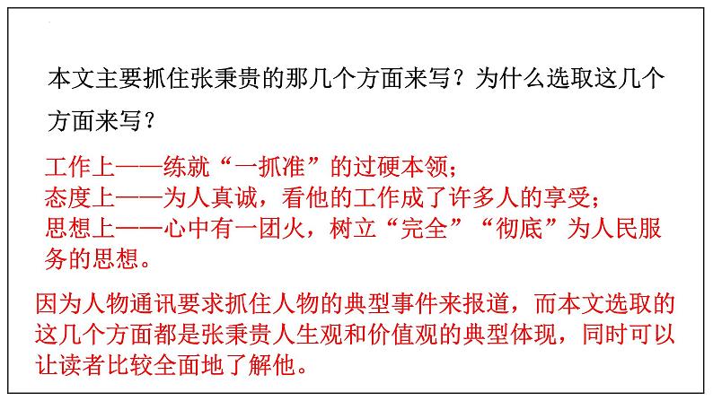 4《心有一团火，温暖众人心》《探界者》对比阅读课件24张+2022-2023学年统编版高中语文必修上册第8页