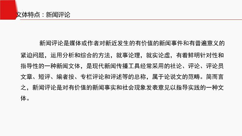 5《以工匠精神雕琢时代品质》课件31张+2022-2023学年统编版高中语文必修上册第4页