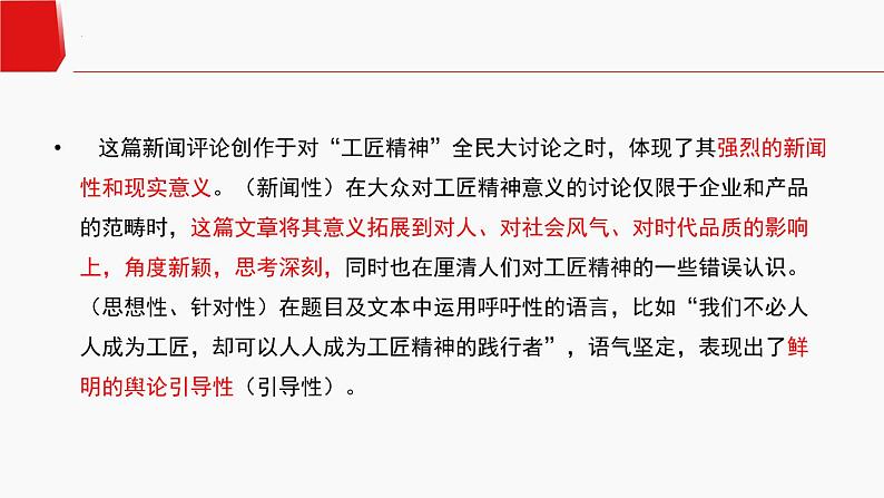 5《以工匠精神雕琢时代品质》课件31张+2022-2023学年统编版高中语文必修上册第6页