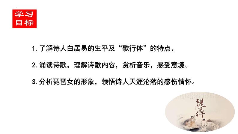 8.3《琵琶行并序》课件29张+2022-2023学年统编版高中语文必修上册第3页