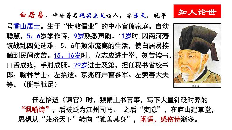 8.3《琵琶行并序》课件29张+2022-2023学年统编版高中语文必修上册第4页