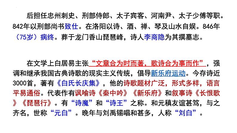 8.3《琵琶行并序》课件29张+2022-2023学年统编版高中语文必修上册第5页