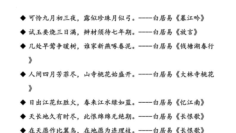 8.3《琵琶行并序》课件29张+2022-2023学年统编版高中语文必修上册第7页