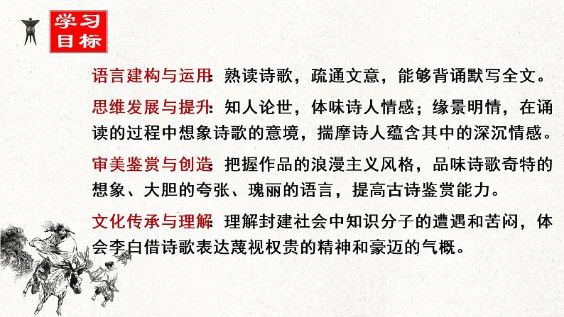 8《梦游天姥吟留别》课件25张+2022-2023学年高中语文统编版必修上册第3页