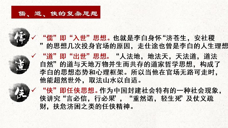 8《梦游天姥吟留别》课件25张+2022-2023学年高中语文统编版必修上册第6页