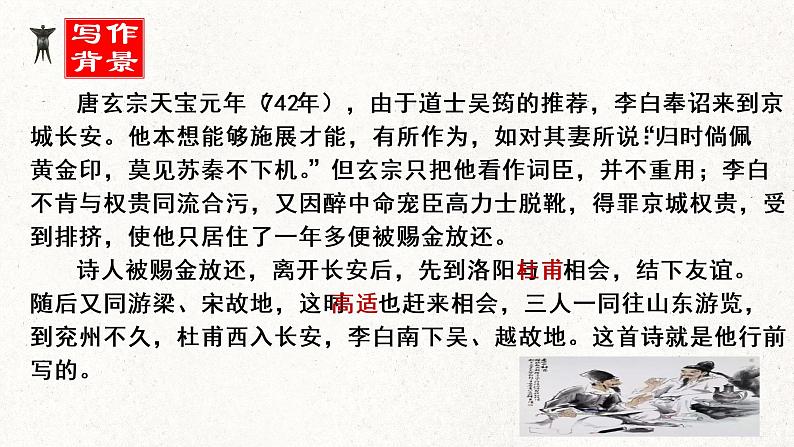 8《梦游天姥吟留别》课件25张+2022-2023学年高中语文统编版必修上册第8页