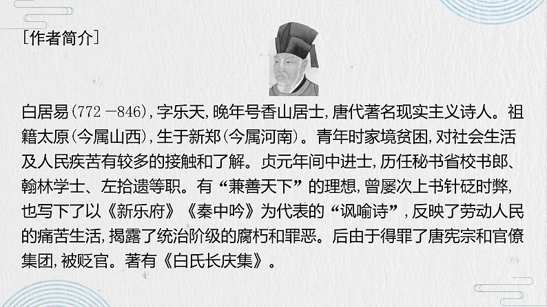 8.3《琵琶行（并序）》课件34张+2022-2023学年统编版高中语文必修上册第2页