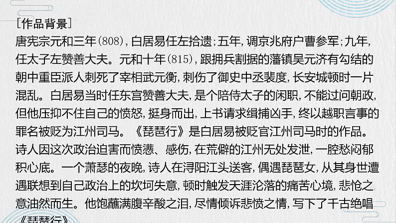 8.3《琵琶行（并序）》课件34张+2022-2023学年统编版高中语文必修上册第3页