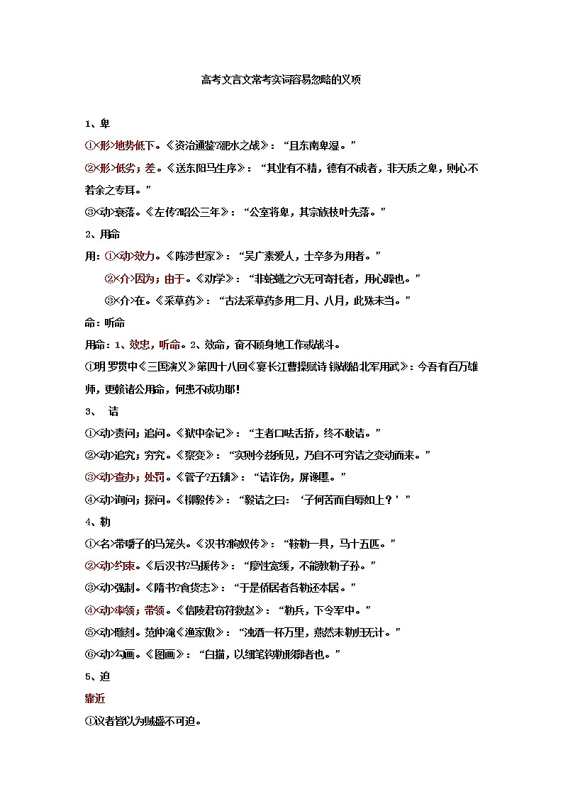 2023届高考复习-文言文常考实词容易忽略的义项第1页