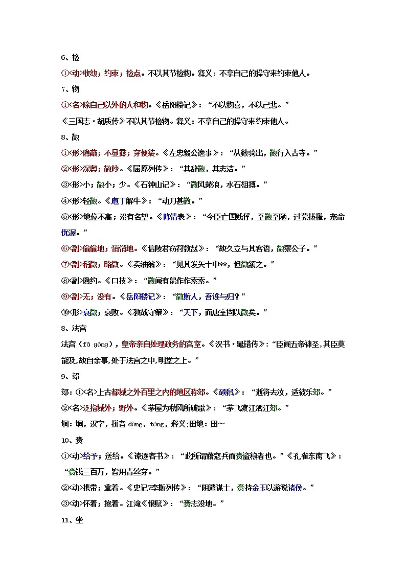 2023届高考复习-文言文常考实词容易忽略的义项第2页