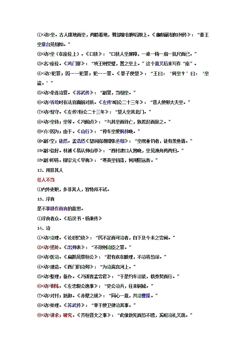 2023届高考复习-文言文常考实词容易忽略的义项第3页