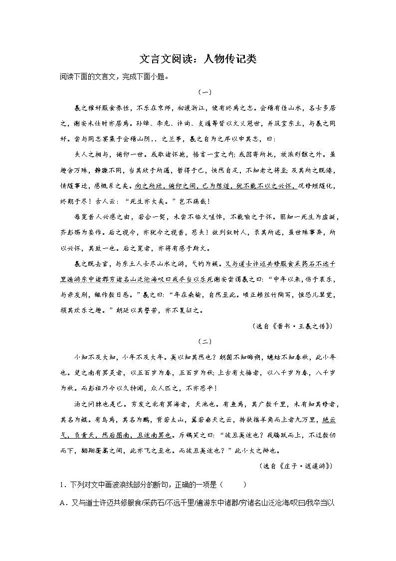 2023届高考语文文言文阅读分类训练：人物传记类01