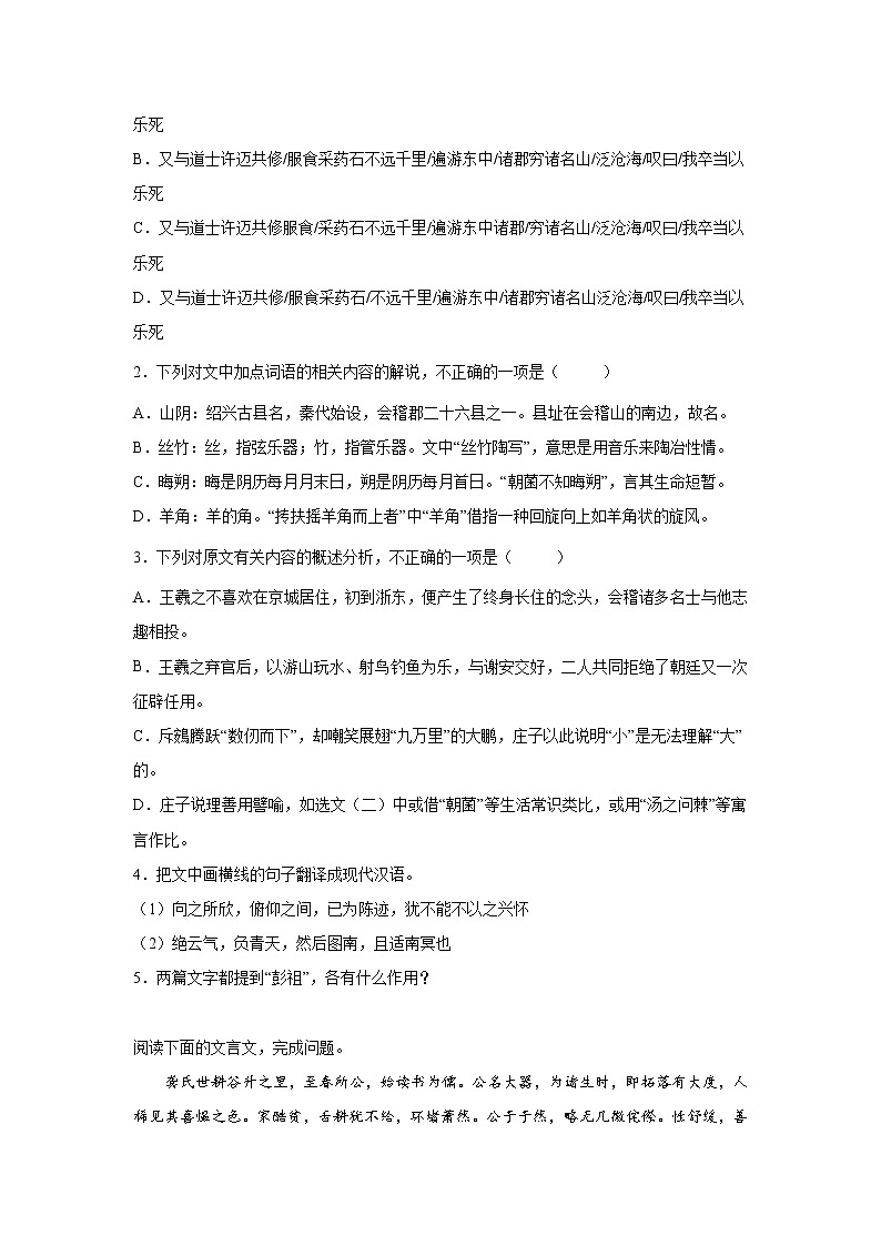 2023届高考语文文言文阅读分类训练：人物传记类02