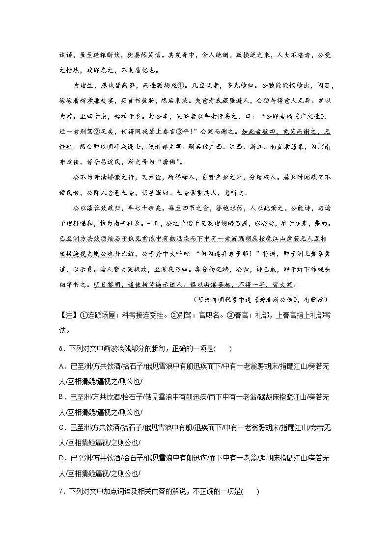 2023届高考语文文言文阅读分类训练：人物传记类03