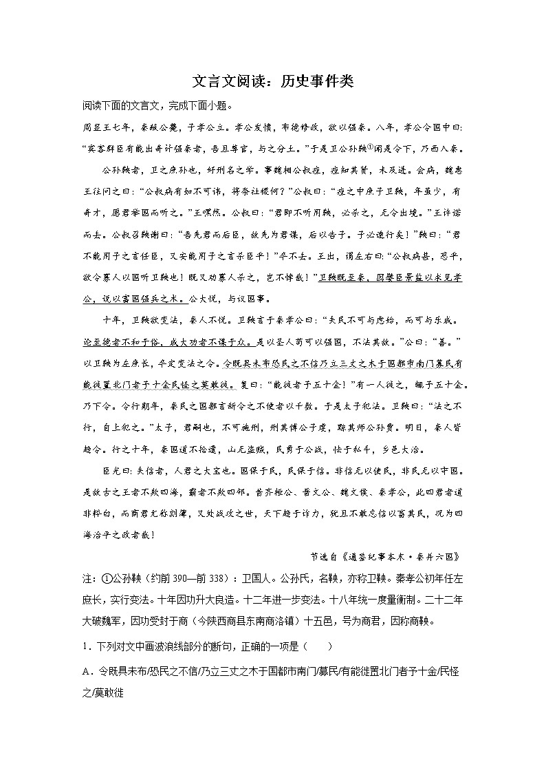2023届高考语文文言文阅读分类训练：历史事件类第1页