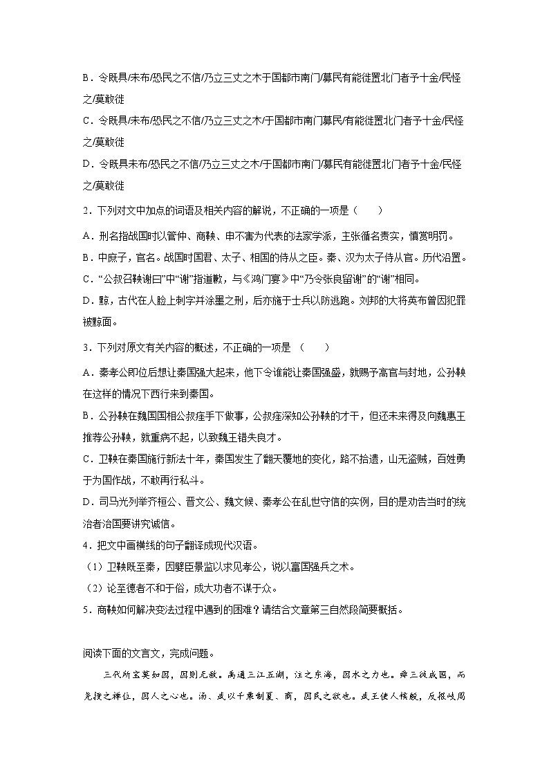 2023届高考语文文言文阅读分类训练：历史事件类第2页