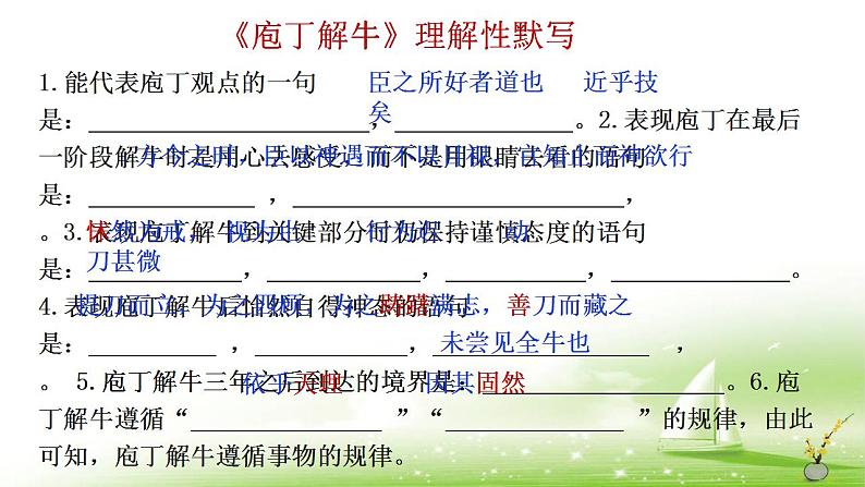 2021-2022学年统编版高中语文必修下册1-3《庖丁解牛》复习课件24张第4页