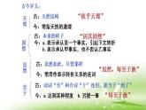 2021-2022学年统编版高中语文必修下册1-3《庖丁解牛》复习课件24张