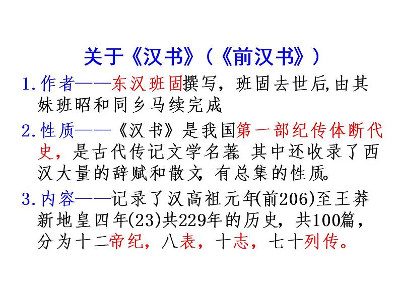 2022-2023学年统编版高中语文选择性必修中册10《苏武传》课件50张第3页