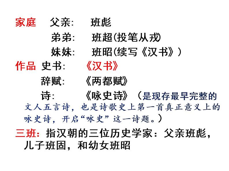 2022-2023学年统编版高中语文选择性必修中册10《苏武传》课件50张第4页