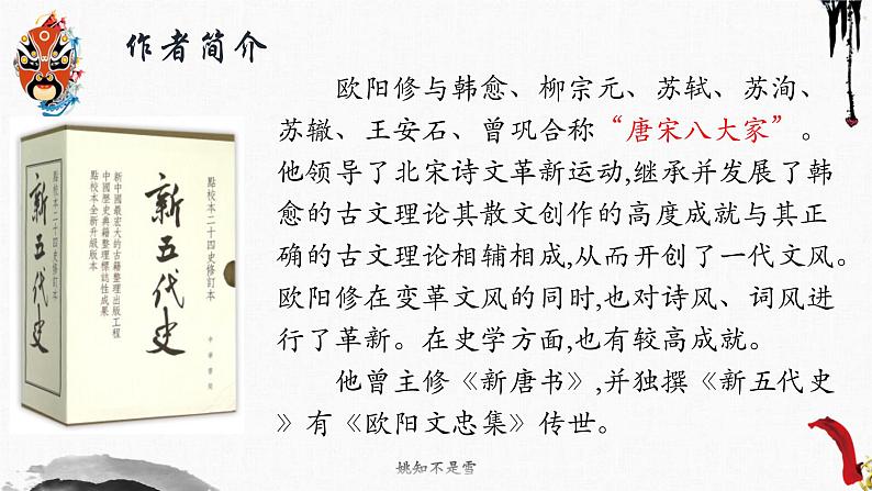 2022-2023学年统编版高中语文选择性必修中册11.2《五代史伶官传序》课件38张第6页