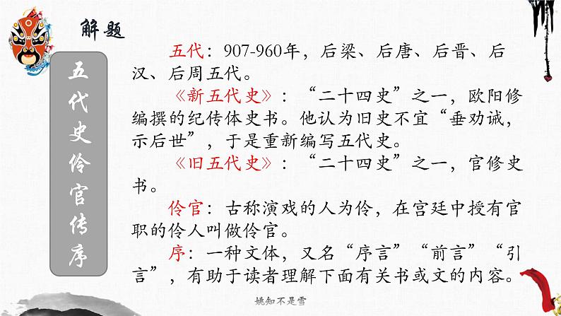 2022-2023学年统编版高中语文选择性必修中册11.2《五代史伶官传序》课件38张第7页