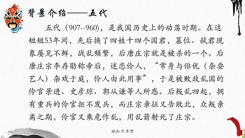 2022-2023学年统编版高中语文选择性必修中册11.2《五代史伶官传序》课件38张第8页