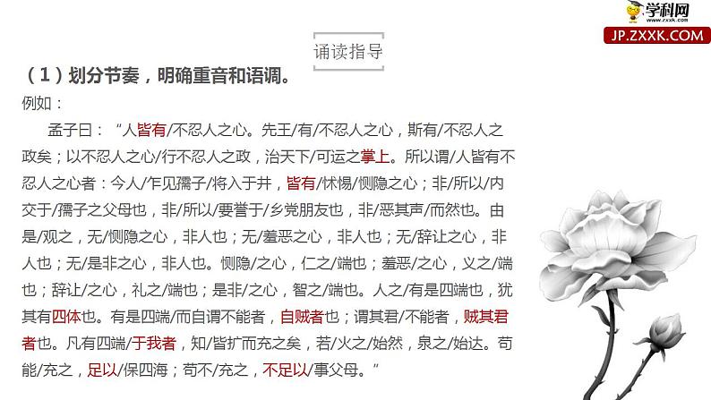 2022-2023学年统编版高中语文选择性必修上册5.3《人皆有不忍人之心》课件37张第7页