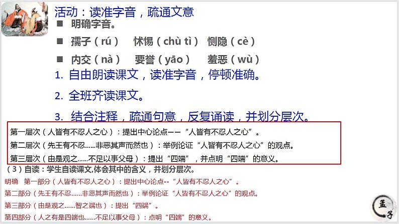 2022-2023学年统编版高中语文选择性必修上册5.3《人皆有不忍人之心》课件37张第8页