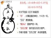 2022-2023学年统编版高中语文选择性必修上册6.2《五石之瓠》课件50张