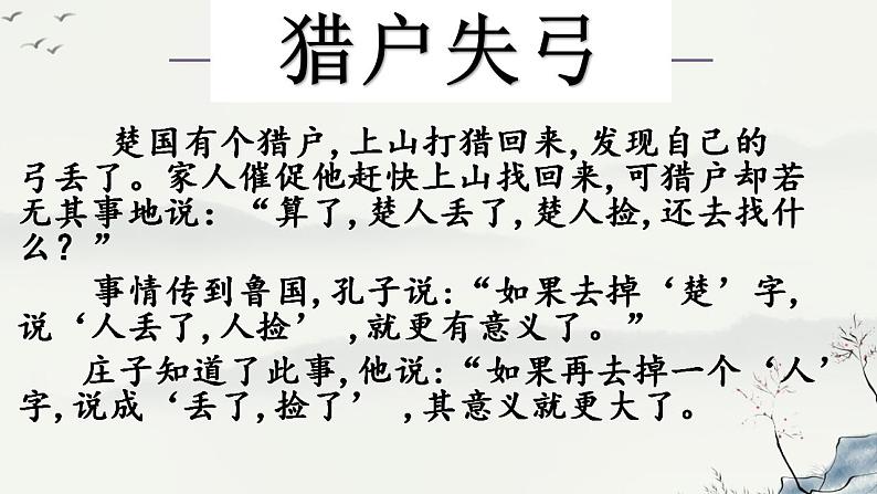 2022-2023学年统编版高中语文选择性必修上册6.2《五石之瓠》课件50张第3页