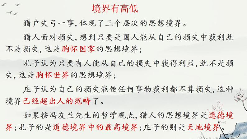 2022-2023学年统编版高中语文选择性必修上册6.2《五石之瓠》课件50张第4页