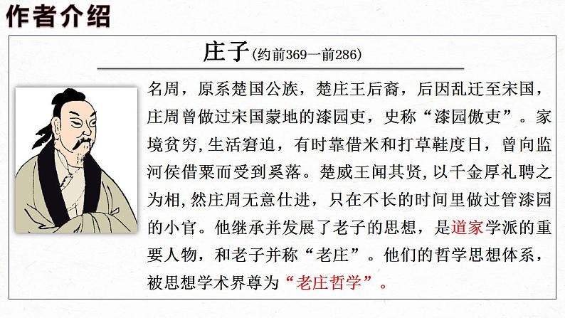 2022-2023学年统编版高中语文选择性必修上册6.2《五石之瓠》课件50张第6页