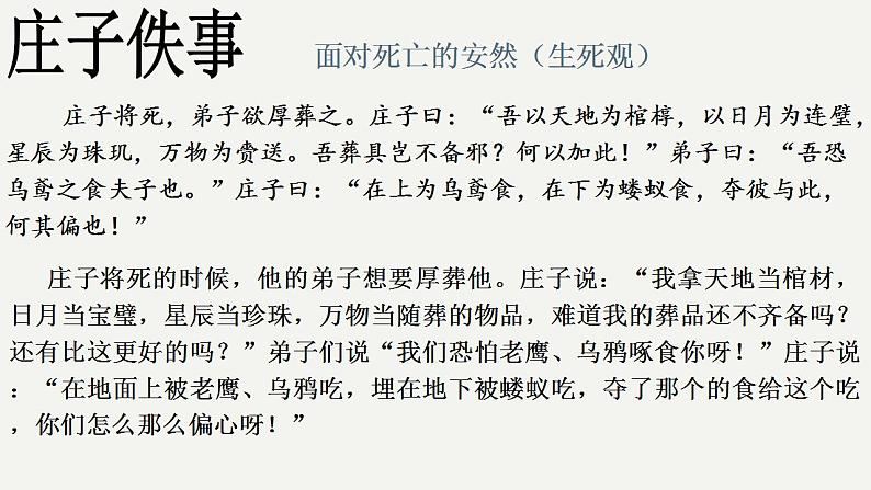 2022-2023学年统编版高中语文选择性必修上册6.2《五石之瓠》课件50张第7页