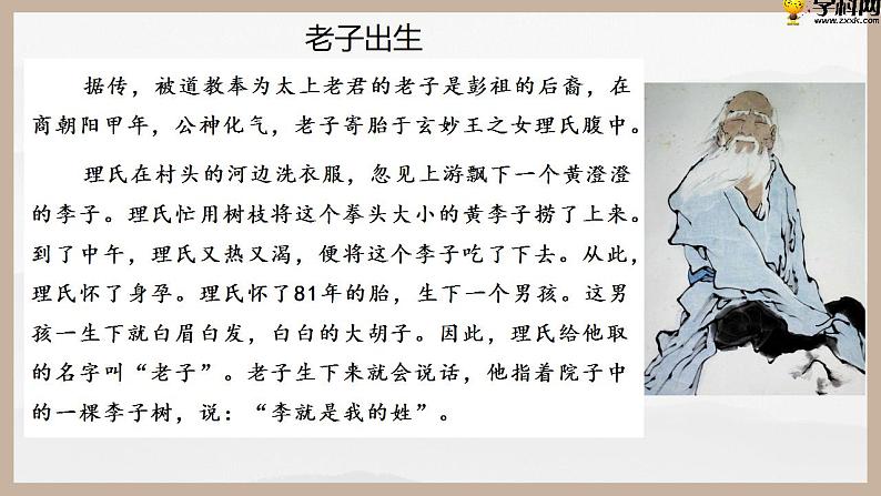 2022-2023学年统编版高中语文选择性必修上册6.1《老子》四章 课件73张第2页