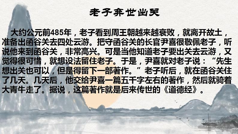 2022-2023学年统编版高中语文选择性必修上册6.1《老子》四章 课件73张第4页