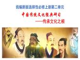 2022-2023学年统编版高中语文选择性必修上册5.1《论语》十二章 课件68张