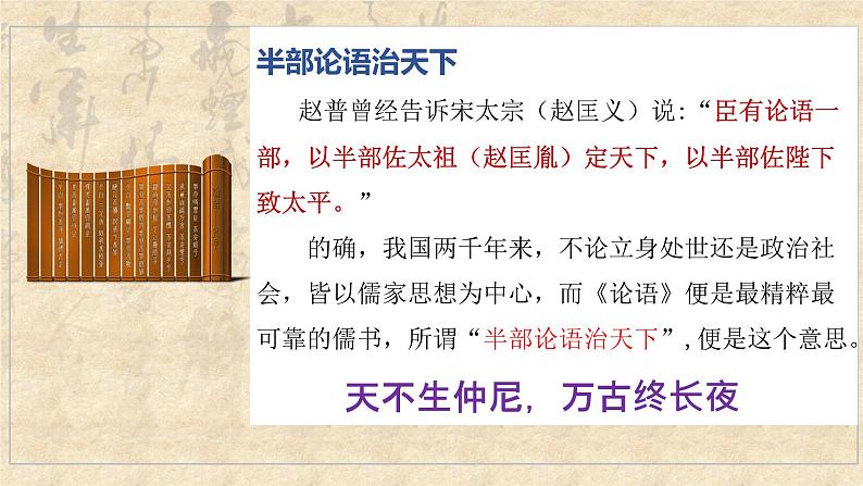 2022-2023学年统编版高中语文选择性必修上册5.1《论语》十二章 课件68张第6页