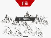 2022-2023学年统编版高中语文选择性必修上册2.2《大战中的插曲》课件35张