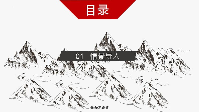 2022-2023学年统编版高中语文选择性必修上册2.2《大战中的插曲》课件35张第3页