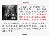 2022-2023学年统编版高中语文选择性必修上册2.2《大战中的插曲》课件35张